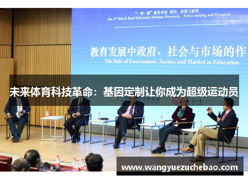 未来体育科技革命：基因定制让你成为超级运动员